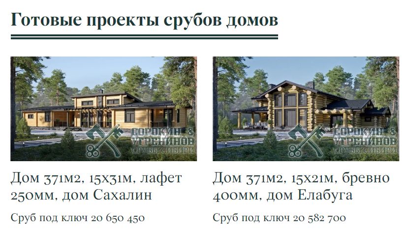 Post Thumbnail of Строительство срубов домов и бань из Алтайского кедра: красота и прочность в едином решении