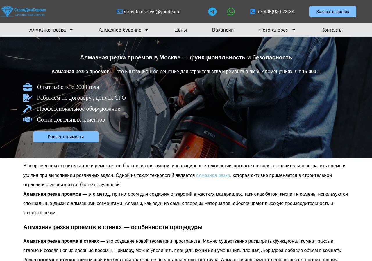Post image of Алмазная резка проёмов: точность, безопасность, цены