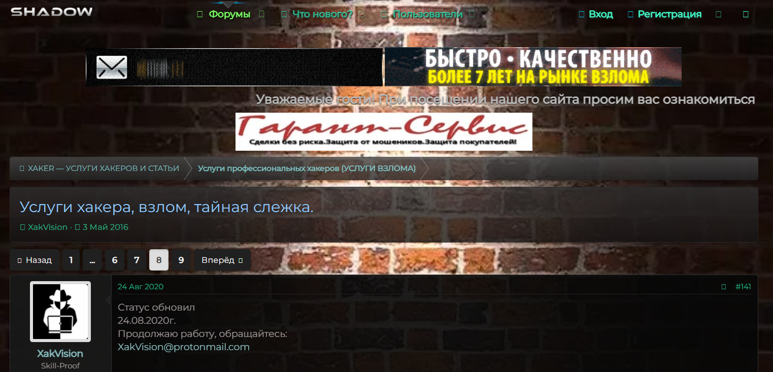 Post image of Заказать взлом WhatsApp: профессиональные услуги на XakerForum