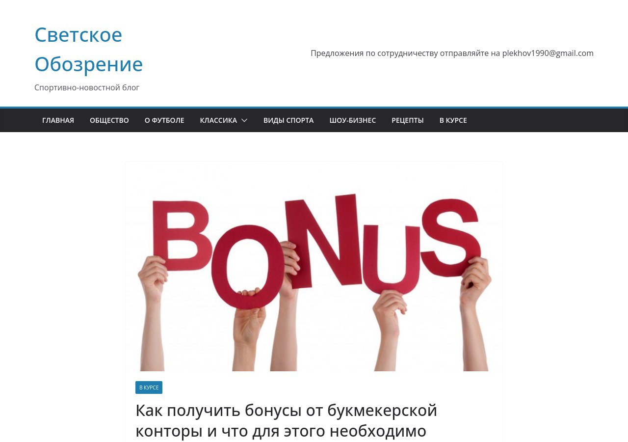 Post image of Бонусы пари: как работают спортивные предложения для игроков
