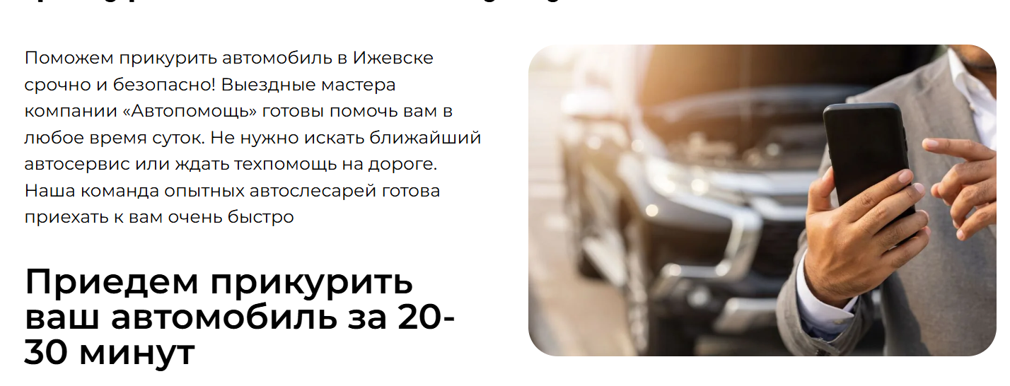Post image of Прикурить авто: помощь на дороге в нужный момент
