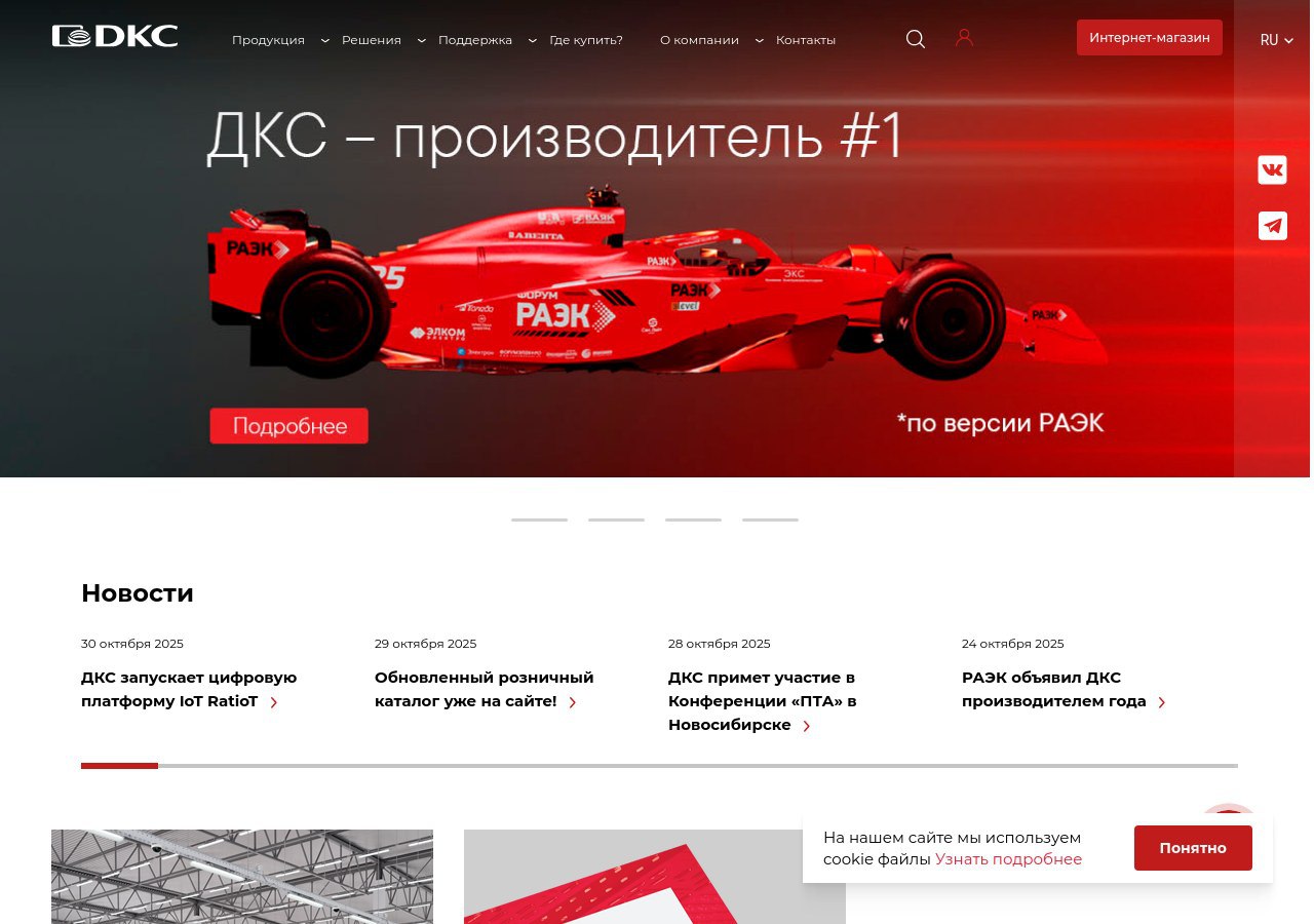 Post image of ДКС — инновации и надёжность в сфере электротехнических решений